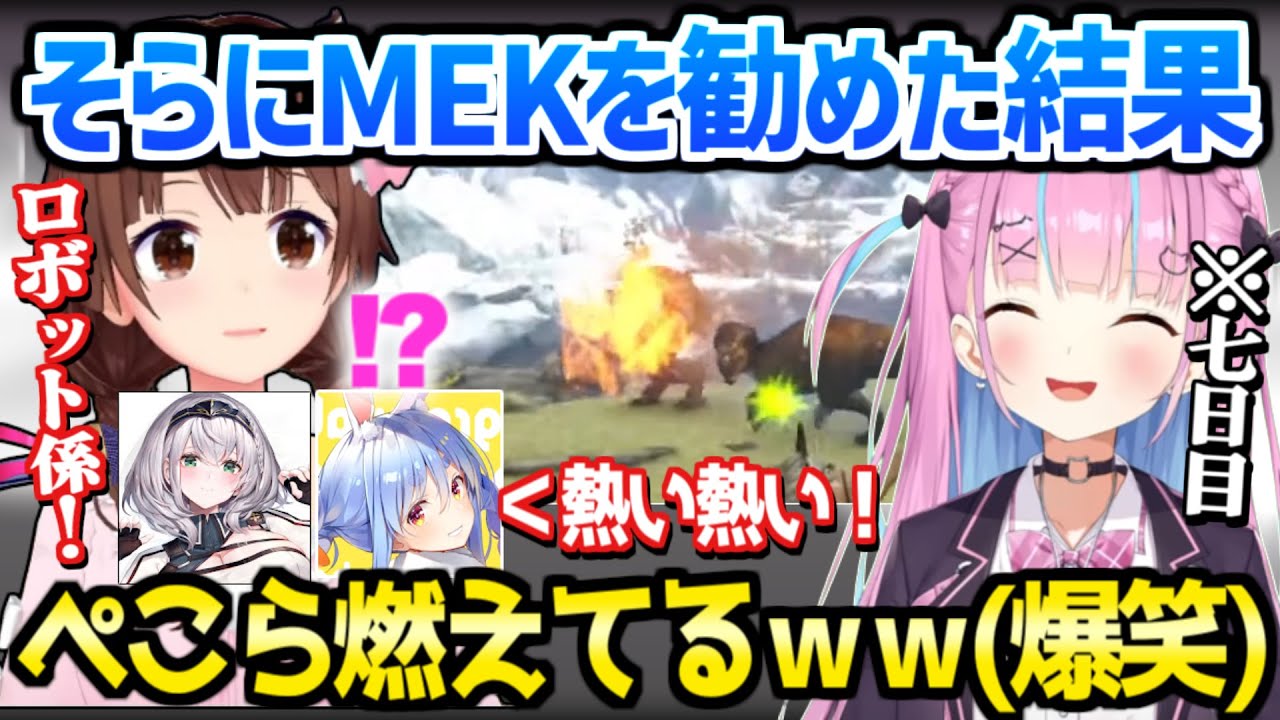 【ホロライブ】そらちゃんのMEK騎乗がカルカロ隊に爆笑の影響ｗ「エレメントが…！ｗ」/七日目面白まとめ【切り抜き/湊あくあ/兎田ぺこら/白銀ノエル/ときのそら/ホロARK】