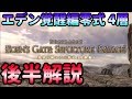 【FF14】エデン覚醒編 零式 4層 タイタン 最終 簡易解説【漆黒のヴィランズ】