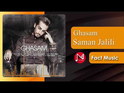 Saman Jalili Ghasam سامان جلیلی قسم