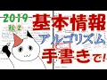 【アルゴリズム 2019秋②】基本情報技術者試験の午後問題解説