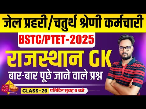 Rajasthan GK Online