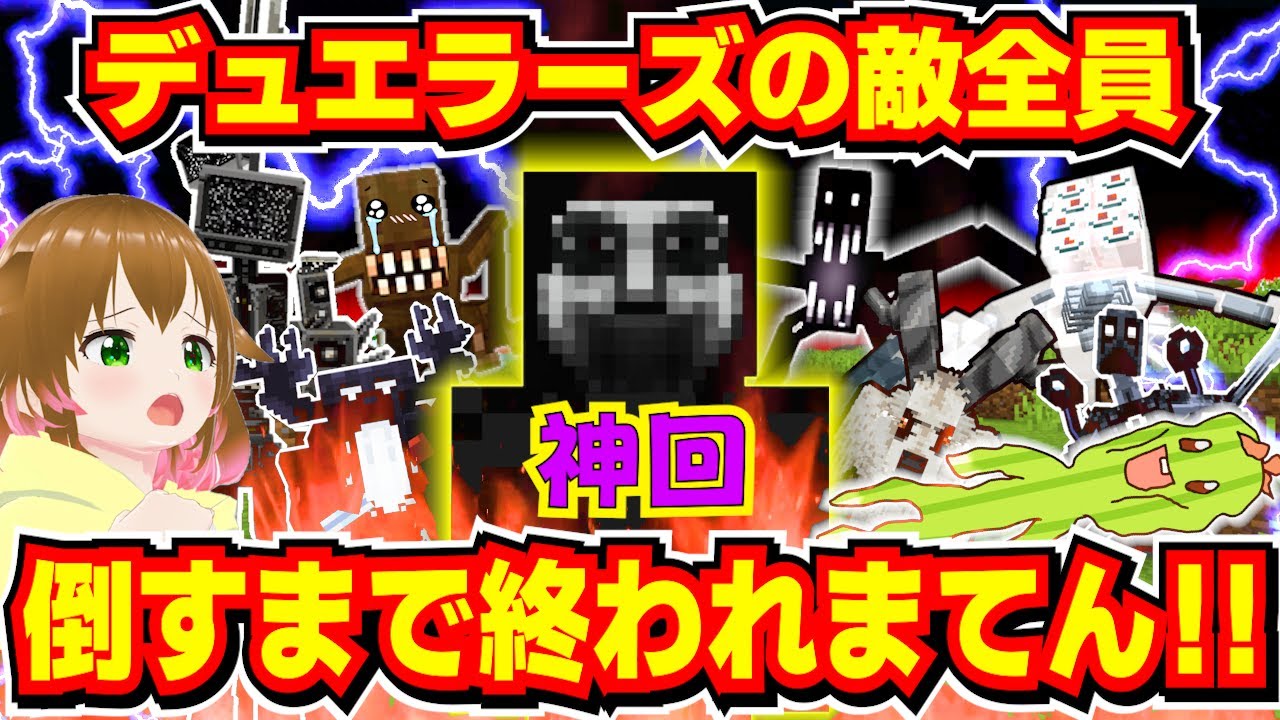 【神回】マイクラで最も怖いホラーアドオンDWELLERSの敵を全員倒すまで終われまてんが大絶叫のカオスすぎた！【マイクラ統合版】