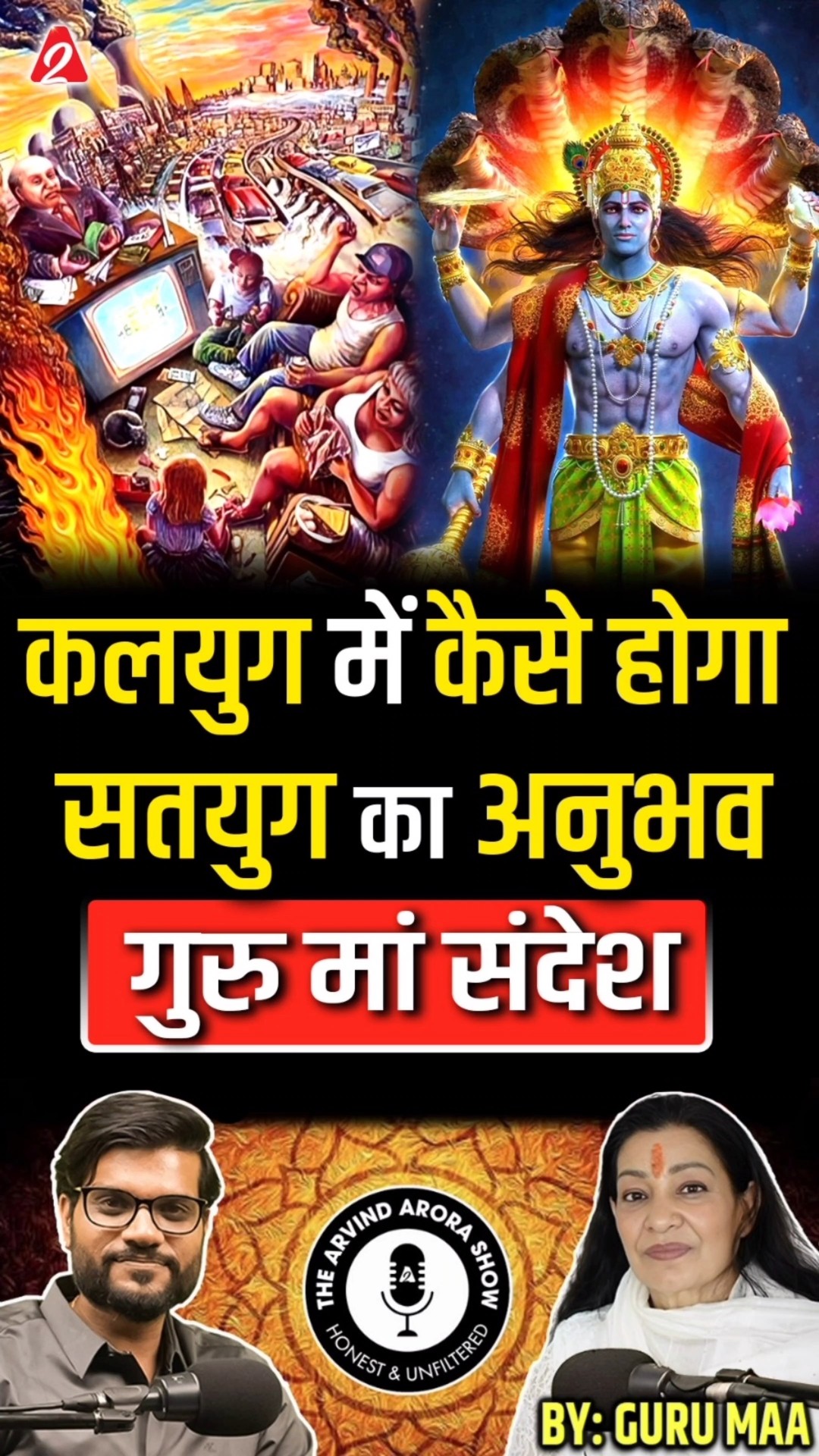 कलयुग में कैसे होगा सतयुग का अनुभव,गुरु मां संदेश #shorts #youtubeshorts by Dr. #arvindarora