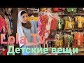 Недорогие детские вещи оптом