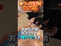 悟空、それはさすがにお世辞だろ #shorts #ゲーム