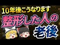 【40代50代】不自然に老けてきた⁉整形した人が年を取るとどうなるのか【ゆっくり解説】