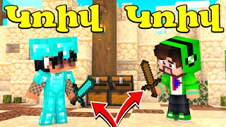 Այսպիսի Կռիվ կռիվի ես չէի սպասում?! Minecraft Hayeren