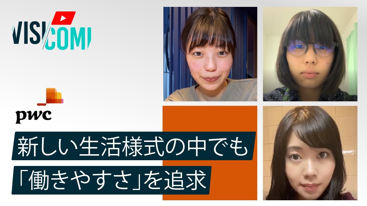 Pwc京都監査法人 ビジコミ 学生口コミ インタツアー 国内最大級の企業インタビュープラットフォーム