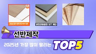 초보자도 고르기 쉬운 선반제작 추천 5가지