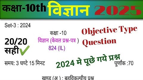 Class 10th set-3 Science unsolved paper solution by shashi sir