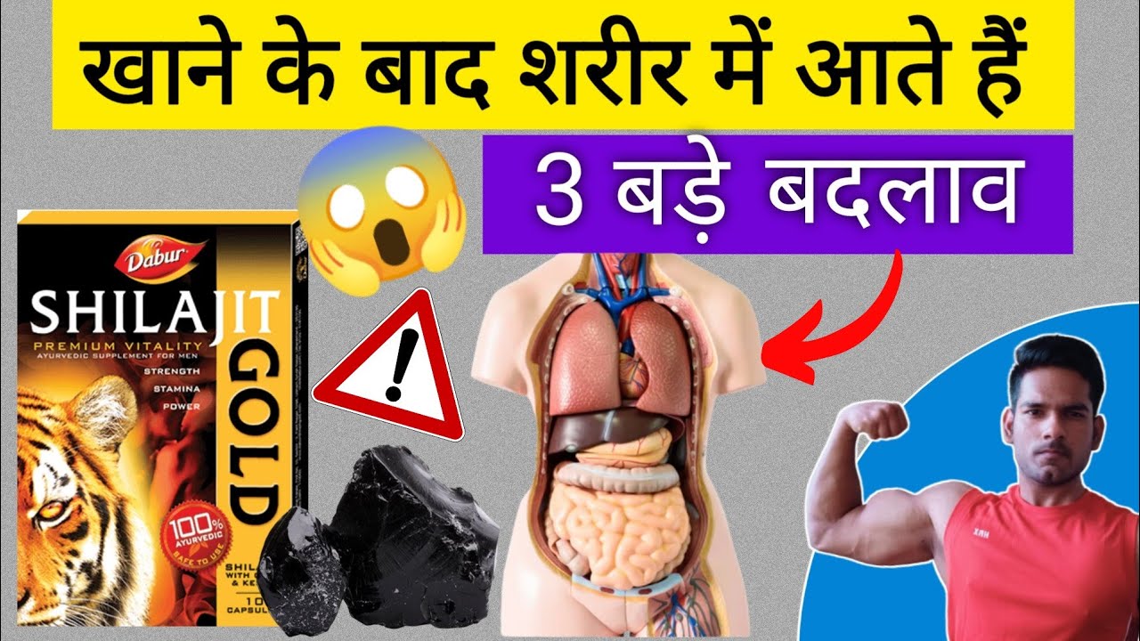 Shilajit खाने के बाद बॉडी में आते हैं 3 बड़े बदलाव 😨 Shilajit se kya