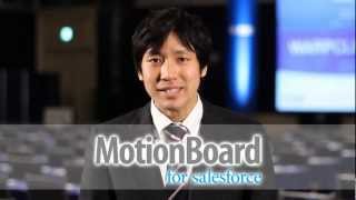Motionboard Cloud For Salesforce コンセプト動画