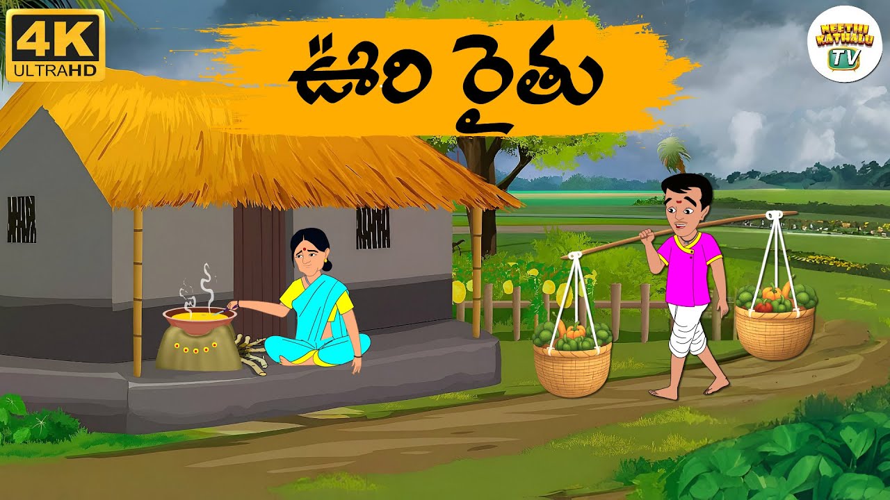 Telugu Stories - ఊరి రైతు  - Neethi Kathalu Tv Episode - 293 | Moral Stories Telugu