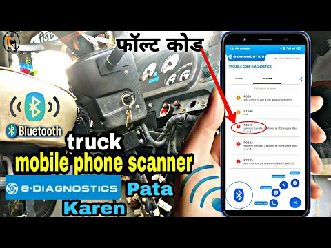 मोबाइल फोन से  | fault code Kaise Pata Karen | Ashok Leyland e diagnostic | bluetooth device