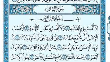 سوره القيامه من ١ إلى ١٩ مكرره