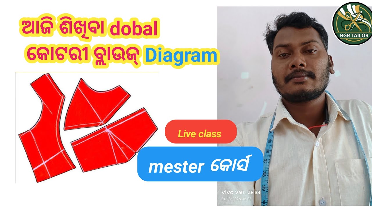 ଆଜି BGR TAILOR ଚ୍ୟାନେଲ୍‌ରେ👉 Dubol କଟୋରି ବ୍ଲାଉଜ୍ Diagram Live Class 🎥✂️