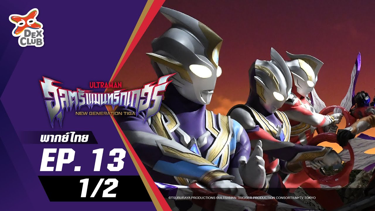 Ultraman Trigger 13 1 2 ultraman-trigger-13-1-2
