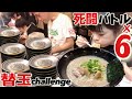 【大食い】全員死闘の限界チャレンジ！替え玉ラーメンバトル【閲覧注意】食べ放題 ramen Noodle ChallengeMenu BigEater MAXSUZUKI