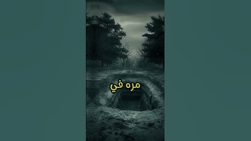 يقول يليتني 💔 #islamicvideo #اكسبلور #المصحف #تلاوة_خاشعة_تلاوة_هادئة_تلاوة