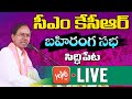 CM KCR LIVE  CM KCR Bahiranga Sabha In Siddipet LIVE  CM KCR Siddhipet Tour LIVE  YOYO TV Channel