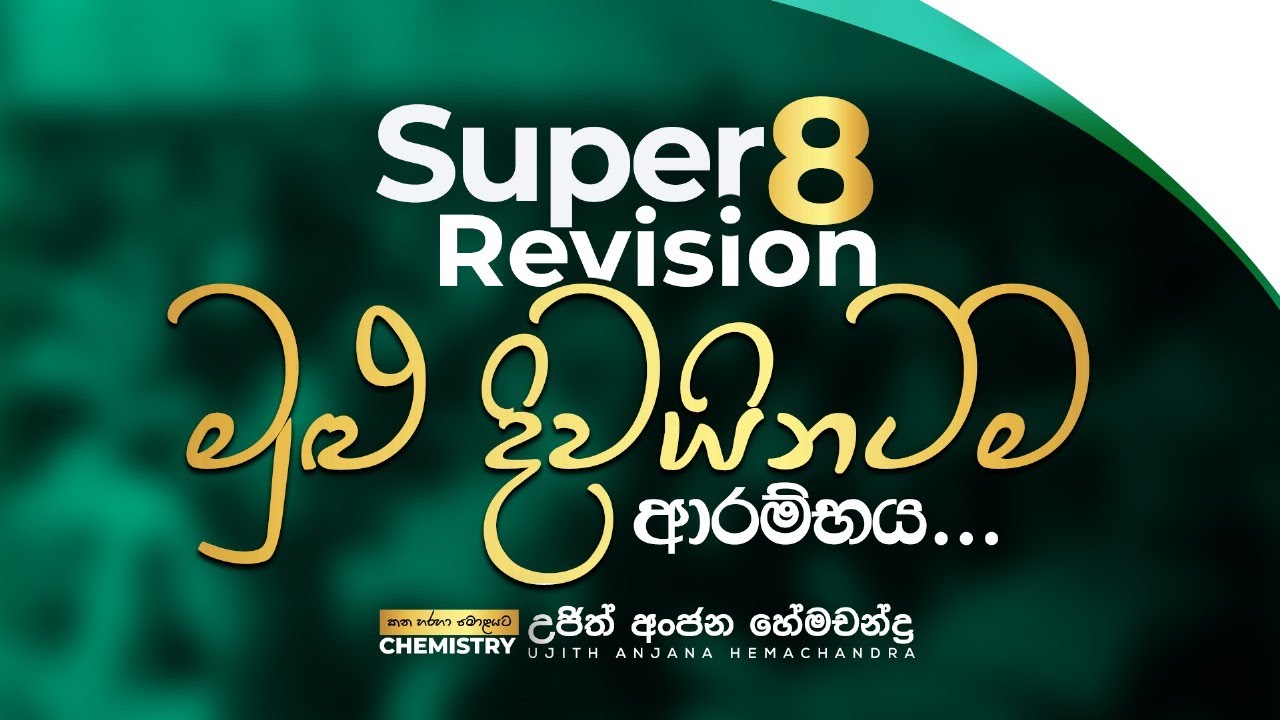 2026 Super 8 Revision මුළු දිවයිනටම ආරම්භය | Chemistry | Ujith Hemachandra