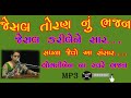 Gomtiben na bhajan ugamfoj  jesal toral bhajan        