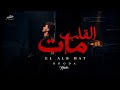 القلب مات  حوده بندق  دي الدنيا واقفه وعليا حالفه       انتاج    جيمي حالتي