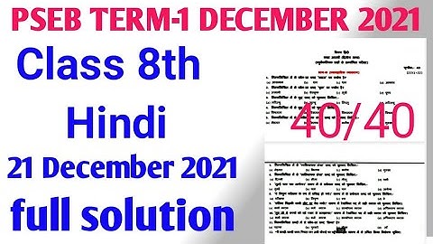 PSEB board term-1 exam 2021 class 8th Hindi 100% real paper// पंजाब बोर्ड