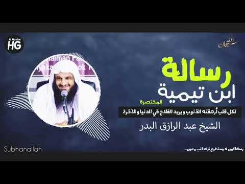 رسالة قيمة من شيخ الإسلام ابن تيمية لتلميذه ابن القيم