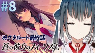 【蒼の彼方のフォーリズム】ふたりで【にじさんじ/山神カルタ】