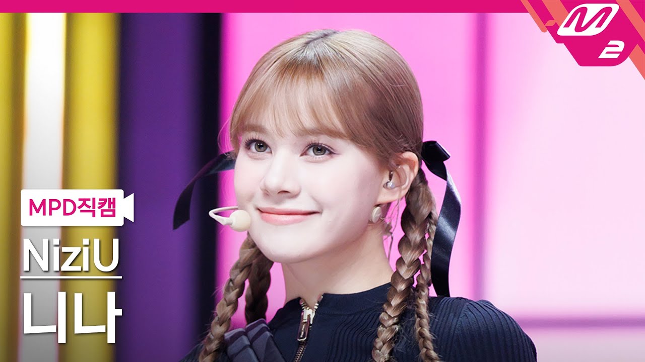 [MPD직캠] 니쥬 니나 직캠 4K 'HEARTRIS' (NiziU NINA FanCam) | @MCOUNTDOWN_2023.11.9のサムネイル