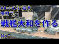 【ペーパークラフト】A4からA2に拡大。廃材から戦艦大和を作る⑦マスト周辺を作る