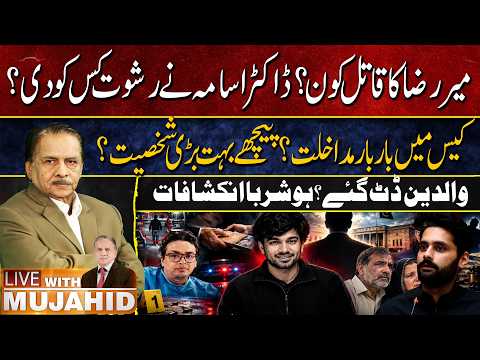 Karachi Mir Raza Case: Who Did Dr. Usama Allegedly Bribe?|Parents Demand Answers & Justice |GTV News