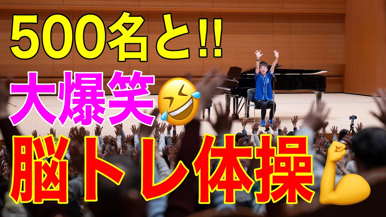 500人と大爆笑🤣絶対盛り上がる脳トレ体操講演会【音楽と介護予防の祭典】