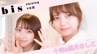 【桃月なしこ×十味】bis8月号、水着撮影に密着 #水着