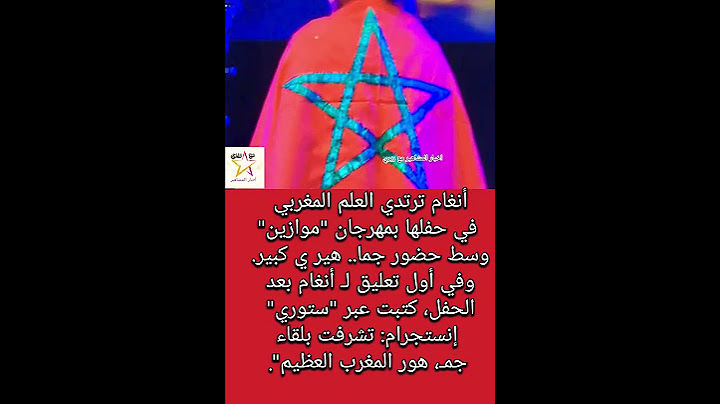 انغام بحفل موازين،،
