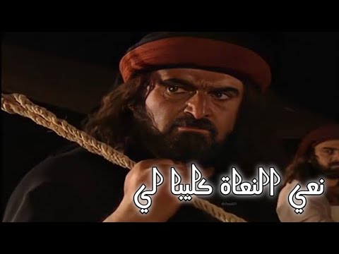 نعي النعاة كليبا لي