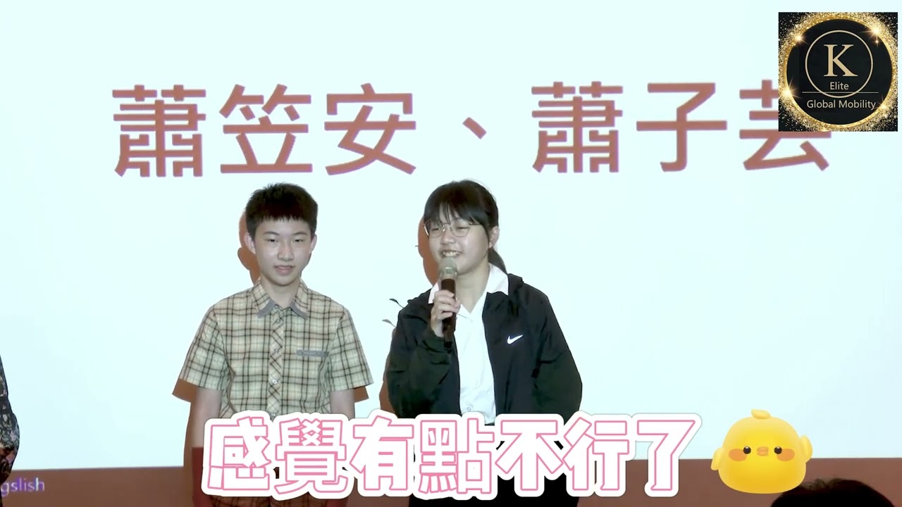 2022 學生見證|蕭笠安、蕭子芸 分享