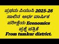 2025-26,ECONOMIC question paper 1st PUC From tumkur district form...