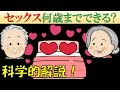 【科学的解説】何歳までできるの？データを元に解説