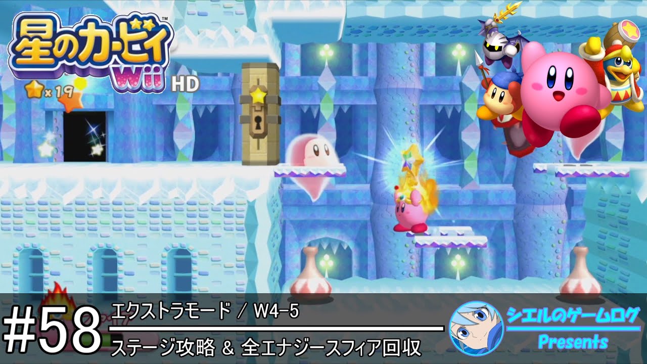 星のカービィ Wii HD】#58 エクストラモード W4-5【ステージ攻略&全