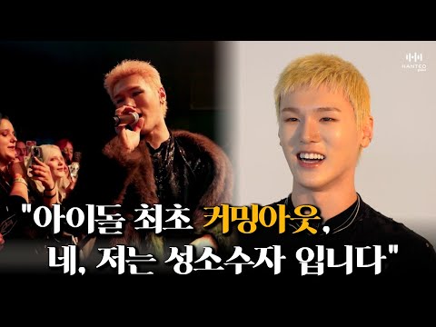Korea's First LGBTQ K-Pop Idol Interviews After Coming Out
