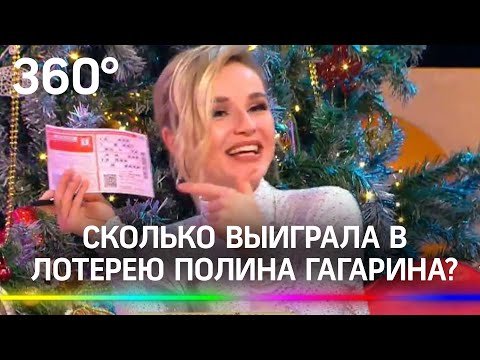 Полина Гагарина выиграла в лотерею! Но не миллион