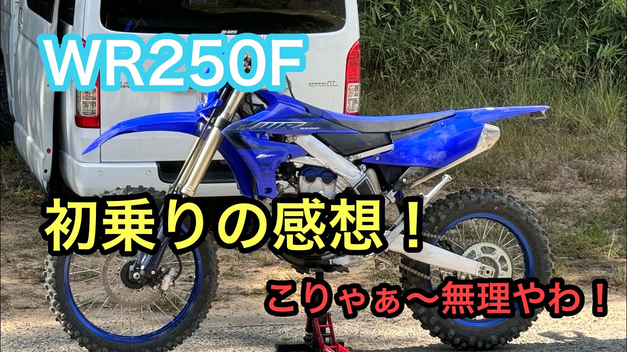 ヤマハ WR250F 実働 要整備 Yamaha WR250F Project Bike: $1000 Parts & Mods That Make a