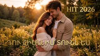 Դու Հիմա Իմ Տունն Ես Du Hima Im Tunn Es Cover Gor Yepremyan Hit 2026