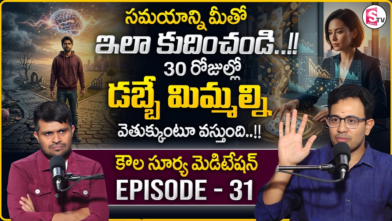 Dr. Harish : Kaula Surya Meditation - 31 | Shrink Your Time, Increase Money |SumanTV Anchor Nagaraju