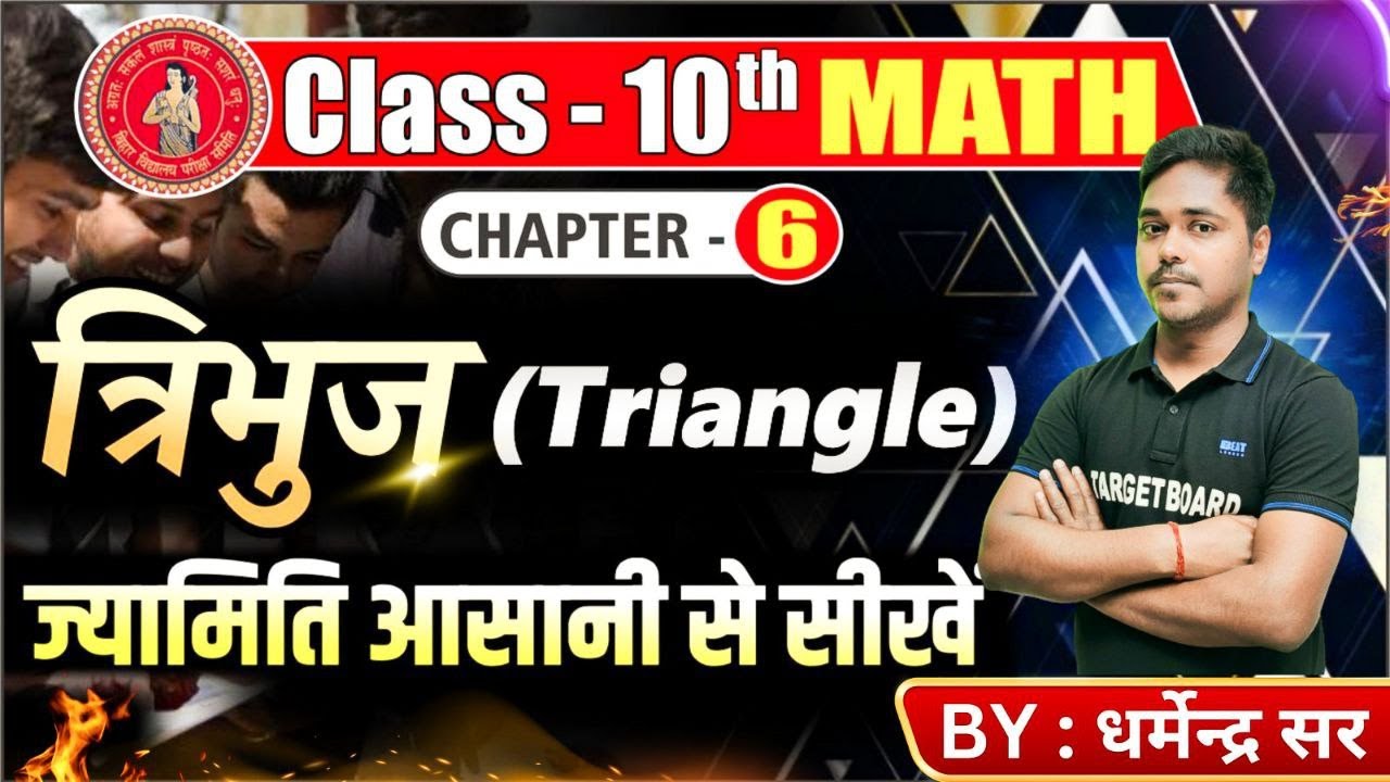 Triangle math class 10 chapter 6 bihar baord class 10 math chapter