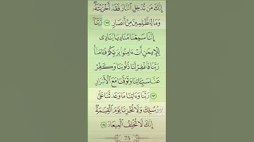 آيات من القرآن الكريم 💞 سورة آل عمران 💞 الآية 193