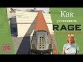 Как установить Rage MP на CD и Steam версии GTA 5