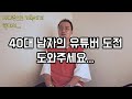 한일부부로 일본에서 쌍둥이를 키우는 아버지의 솔직한 이야기 40대 남성의 유튜버 도전기 지금 시작합니다.
